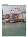 وینس کی سلگتی راتیں Cover